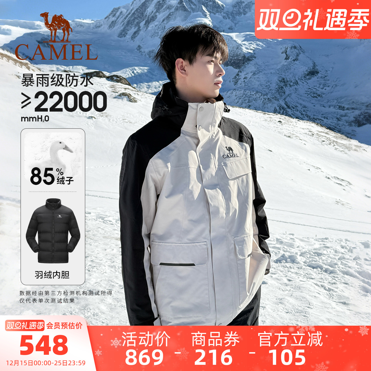 专业男装骆驼三合一冬季冲锋衣