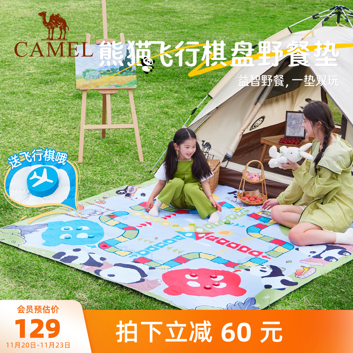 骆驼野餐垫飞行棋加厚防潮
