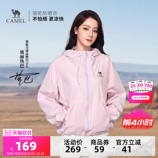 【迪丽热巴同款】骆驼沐光户外原纱防晒衣女凉感皮肤衣防晒服外套