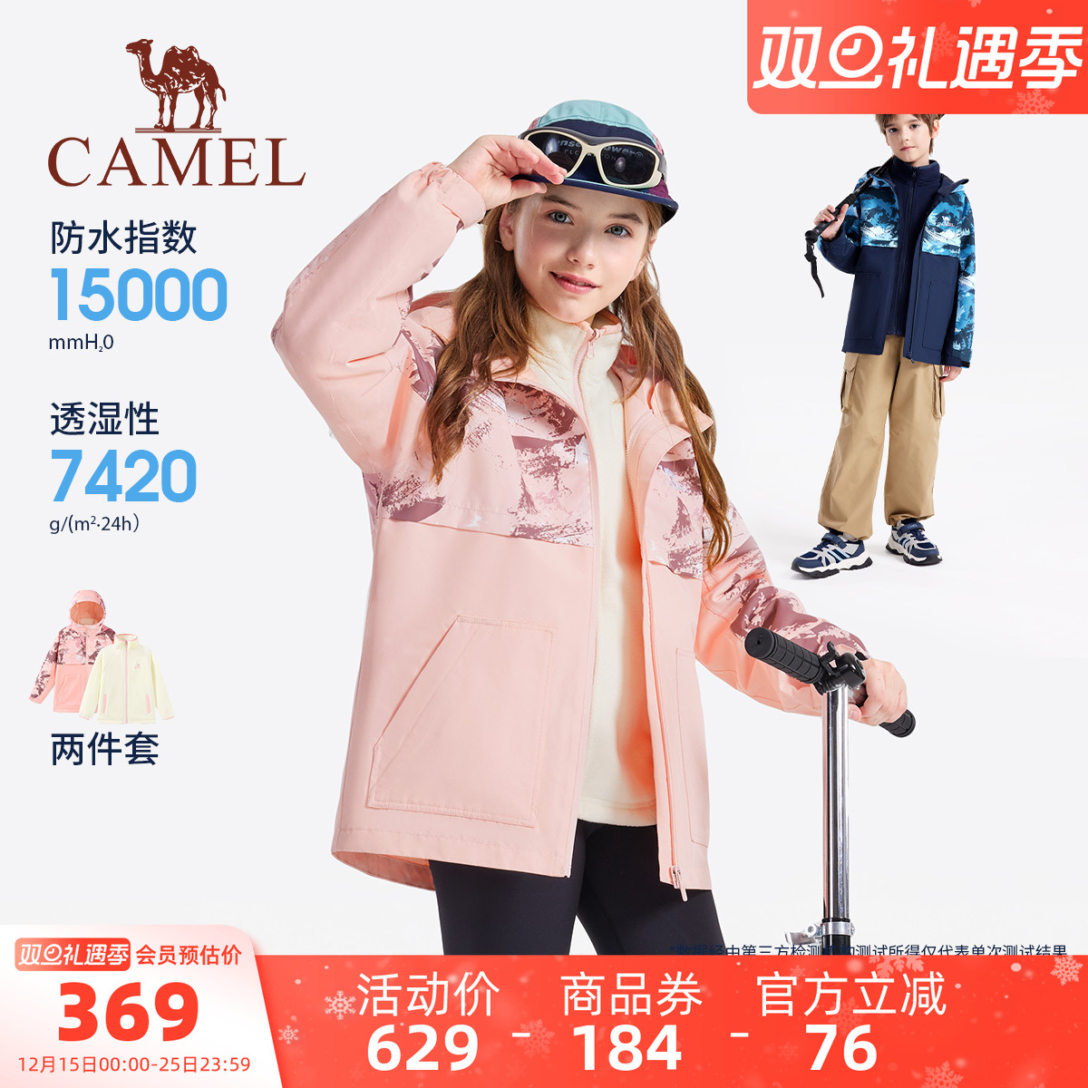 小骆驼儿童冲锋衣三合一可拆卸厚防水户外服中大童风衣男女童外套