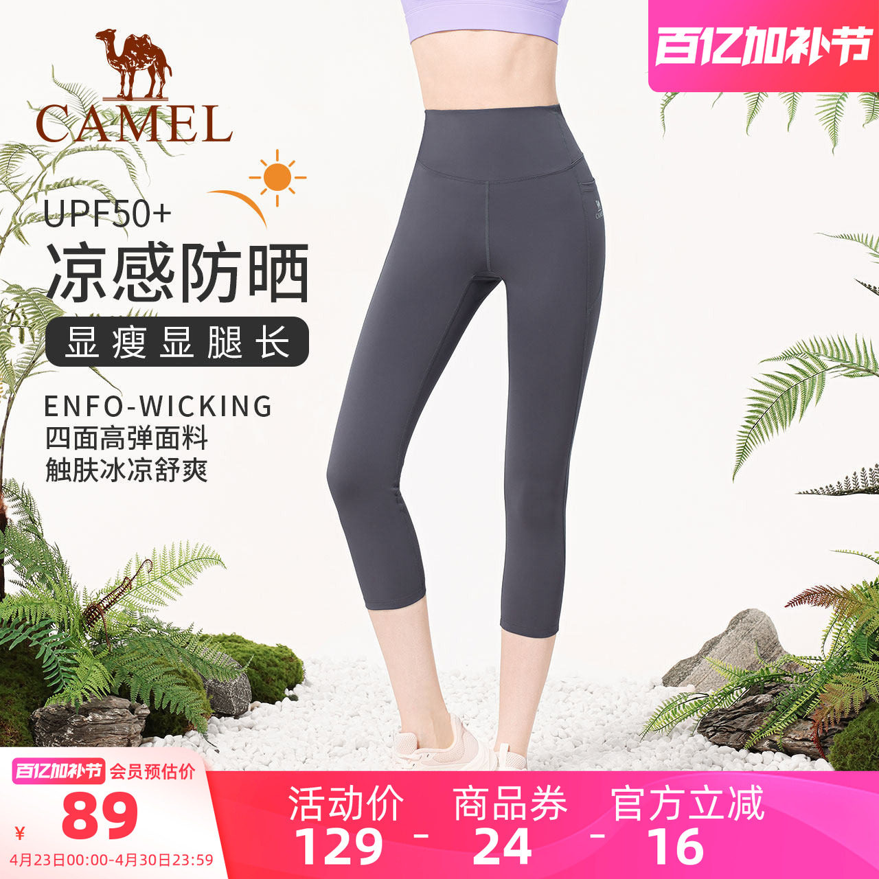 骆驼瑜伽裤女款夏季防晒修身运动紧身裤健身裤外穿显瘦针织七分裤