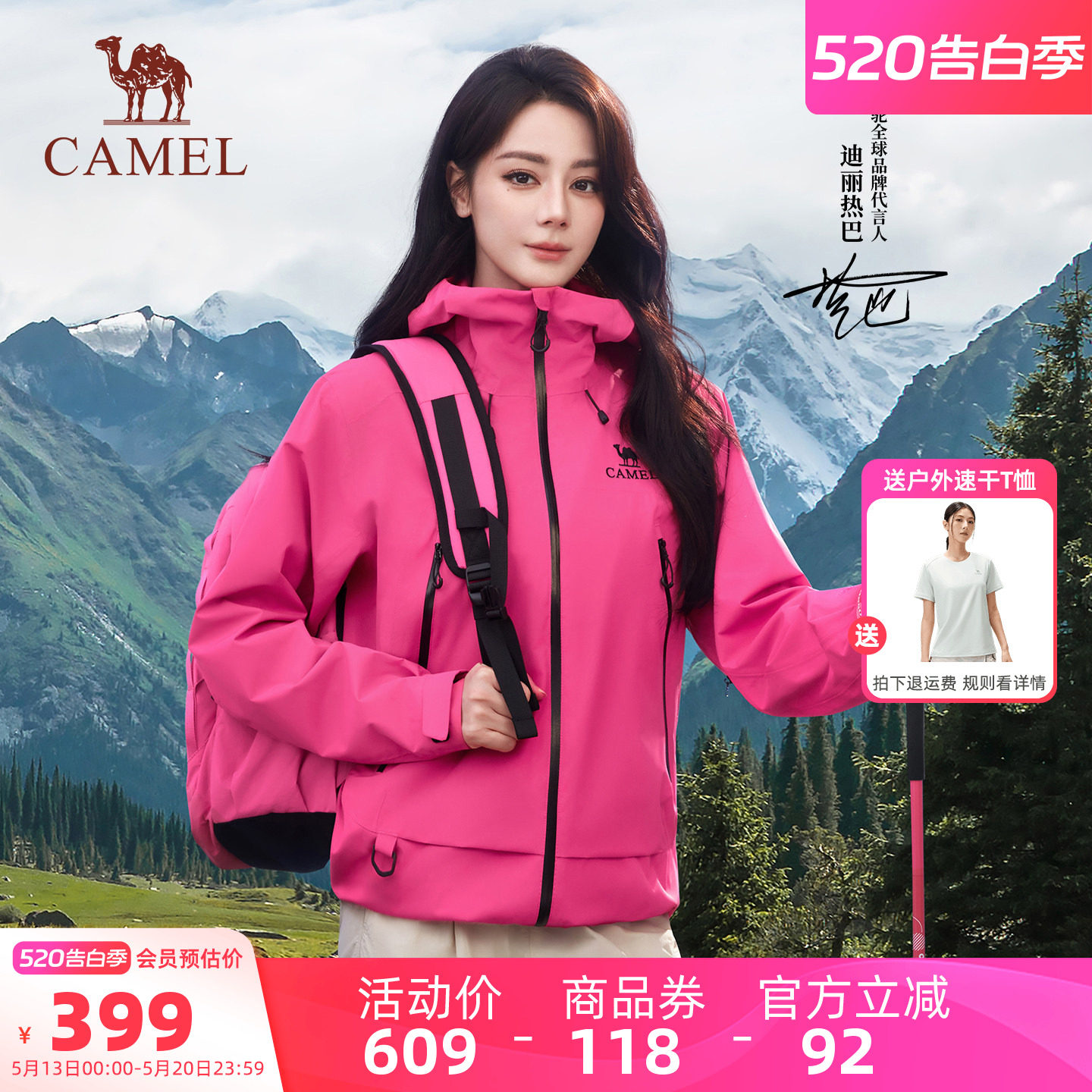 [迪丽热巴同款]骆驼彩壳冲锋衣女户外硬壳2026新款防水红色外套男
