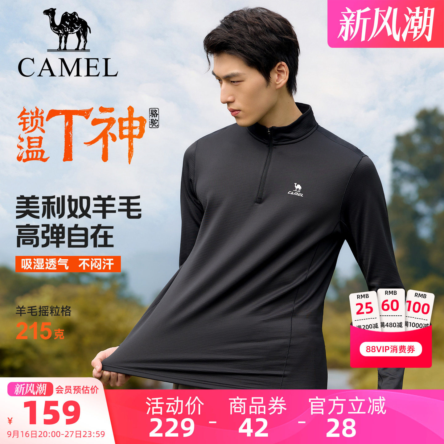 骆驼运动恒温加绒立领T恤外套