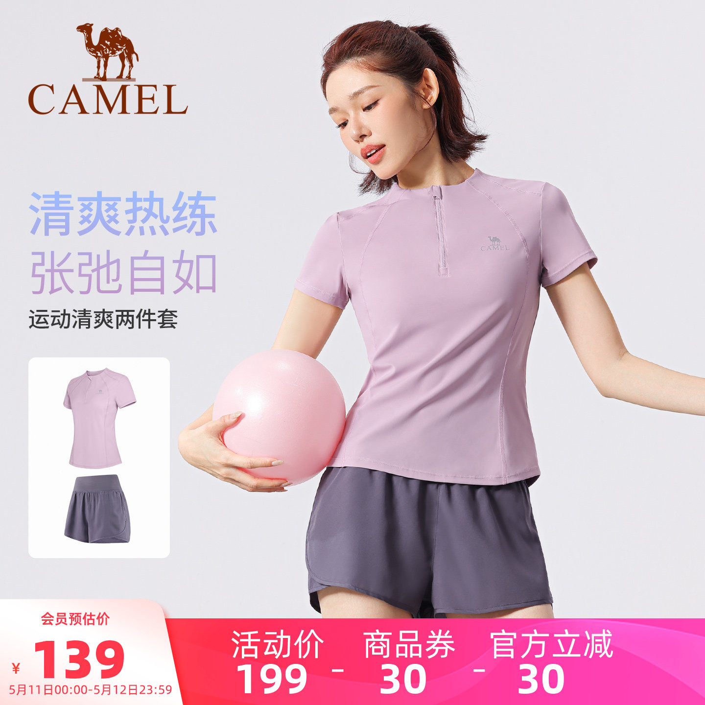 骆驼瑜伽服套装女夏季薄款跑步服健身房运动服两件套健身衣服短袖