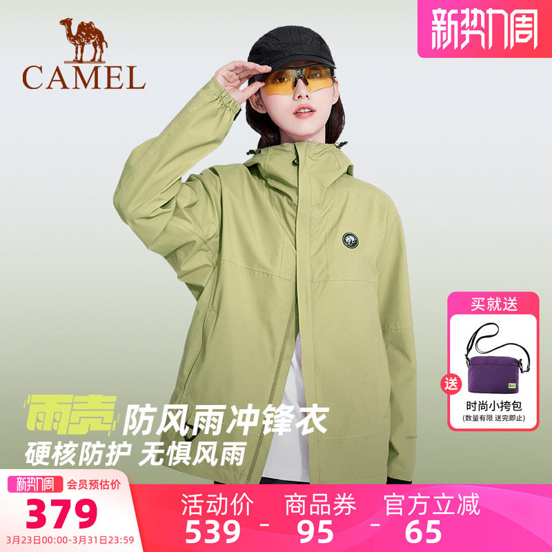 骆驼熊猫雨壳冲锋衣女外套新款2026春夏户外防风登山服青果绿色男