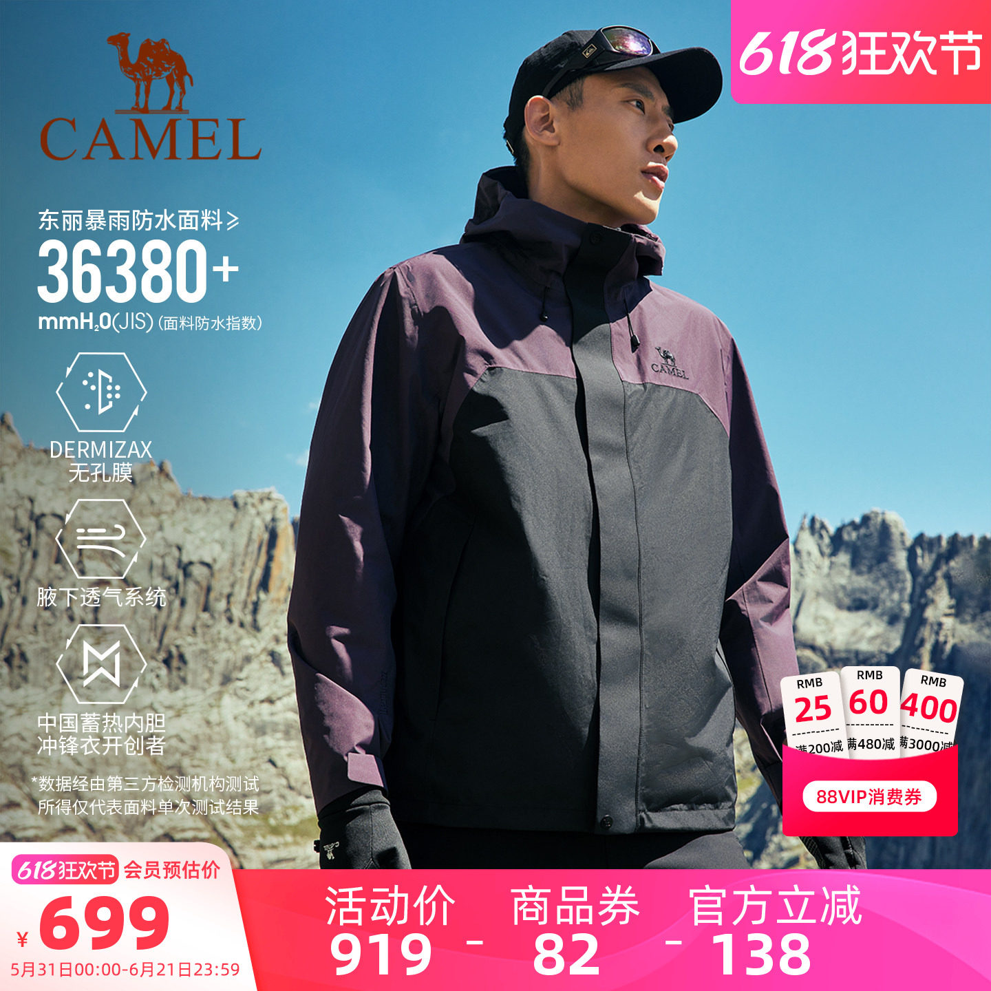 骆驼户外冲锋衣三合一男王者凯甲pro新款防风防水登山徒步外套春