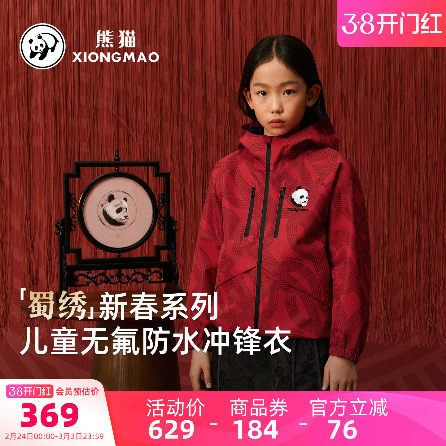 【熊猫】骆驼儿童冲锋衣防风2026新款户外运动夹克男女童红色外套