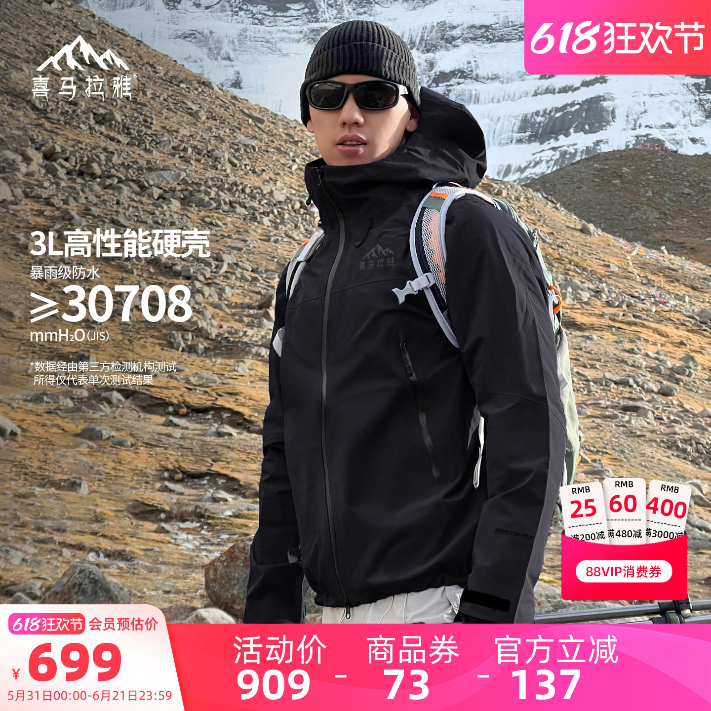喜马拉雅专业硬壳冲锋衣男款防风防水黑色早春外套户外徒步登山服