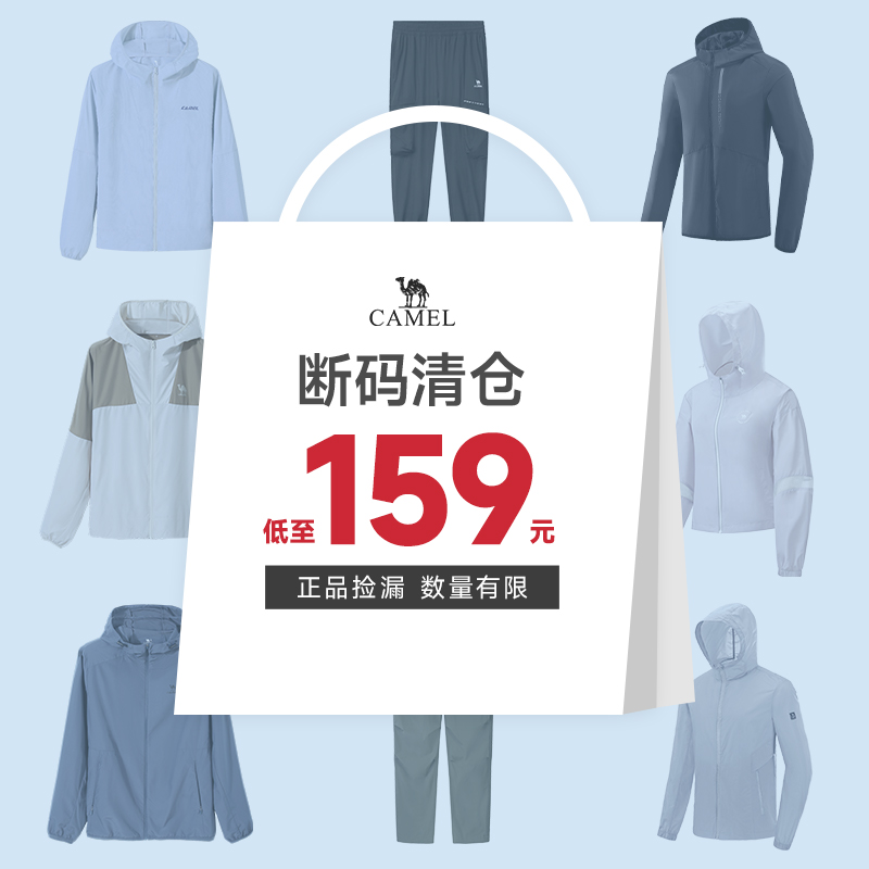 【抢福袋】骆驼运动服福利款卖完不补！！！