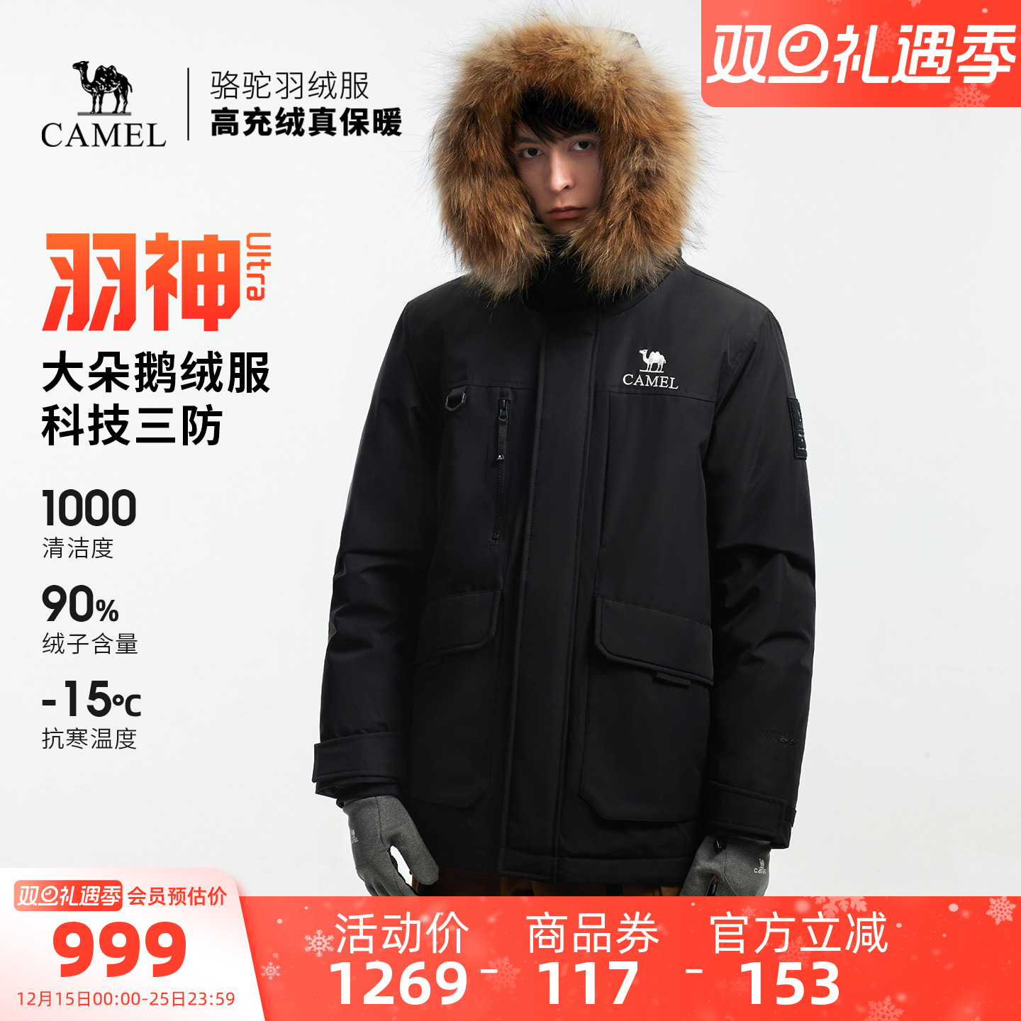 【鹅绒】骆驼羽神Ultra户外羽绒服冬新款男女三防外套工装派克服