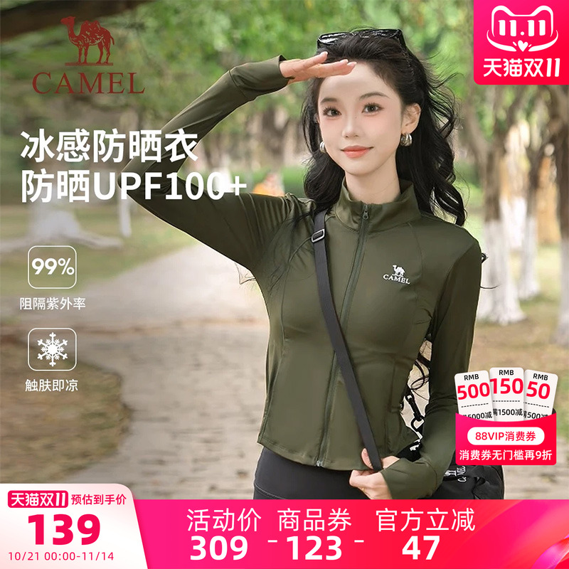 骆驼女装冰丝防晒衣修身短款2025夏季立领运动外套透气轻薄防晒服