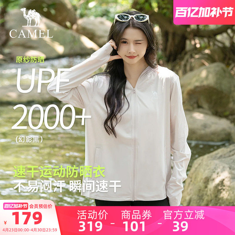 骆驼女装沐羽防晒衣2026夏季新款防紫外线外套速干凉感轻薄防晒服