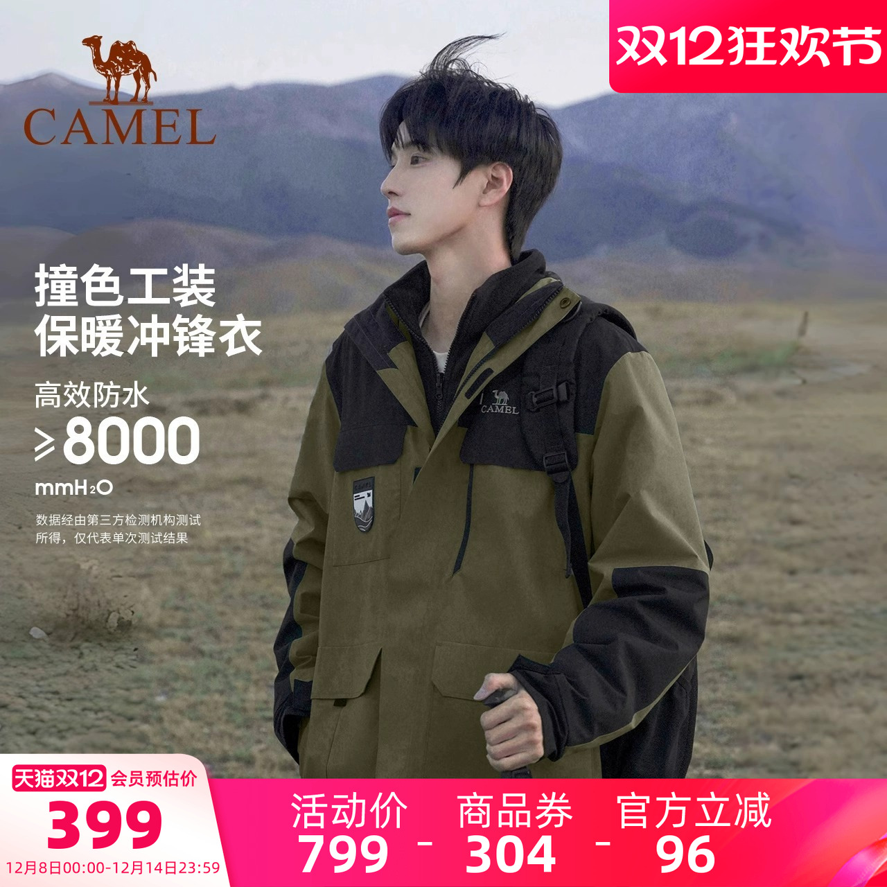 骆驼冲锋衣三合一户外男女防风防水秋冬款加厚内胆外套工装登山服