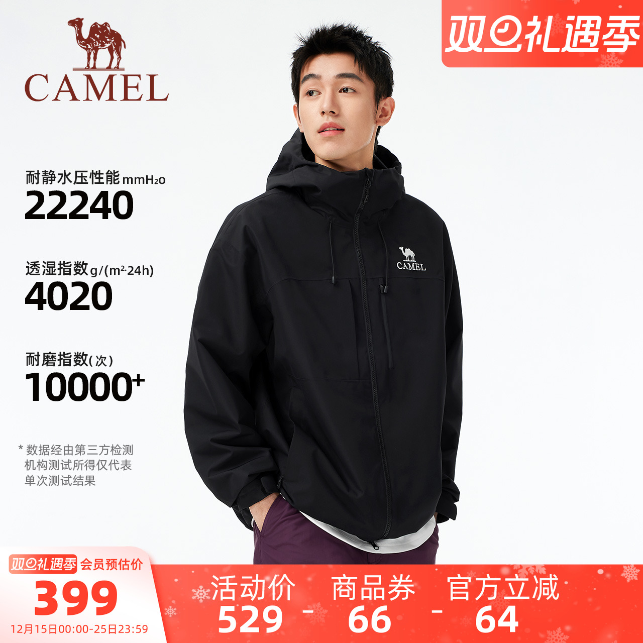 骆驼男装夹克外套防晒春秋连帽单层冲锋衣男款防风防暴雨薄款户外