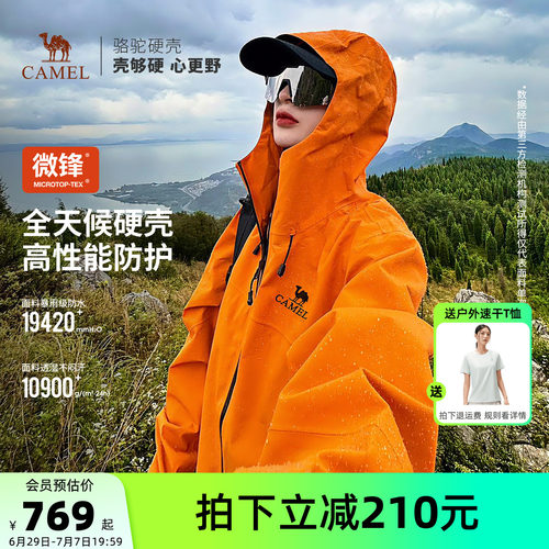 骆驼【中国荒野】冲锋衣男女硬壳专业3层压胶户外防水登山外套