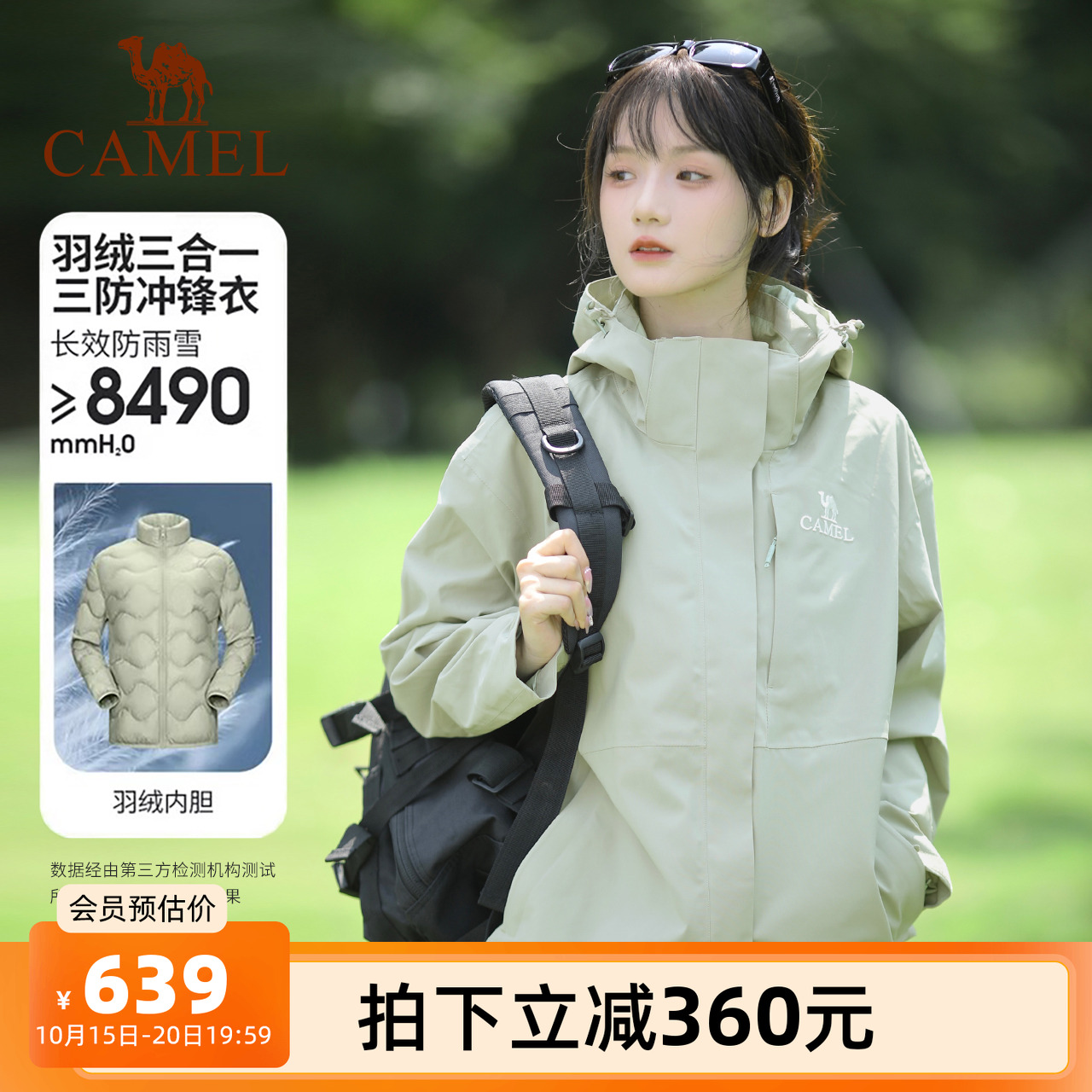 【羽绒】骆驼三防羽绒服冲锋衣男女三合一防风防水外套绿色登山服
