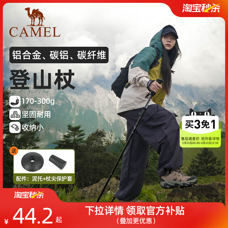 骆驼专业户外登山杖手杖铝合金碳素轻便伸缩折叠爬山拐棍男女款