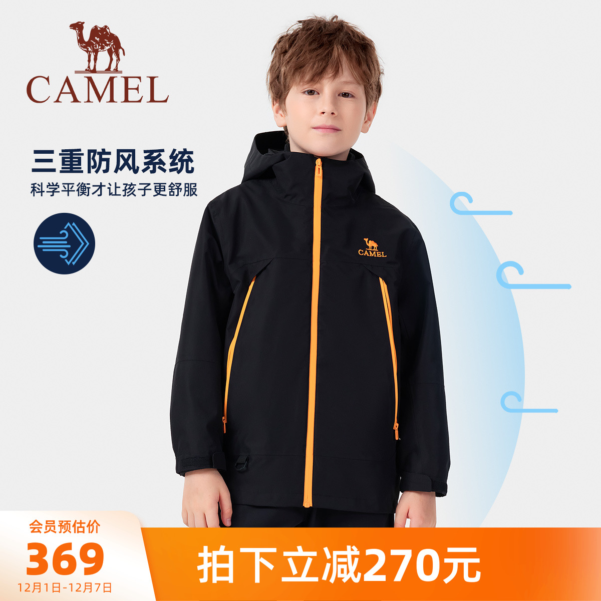 骆驼儿童冲锋衣厚防水男童户外服