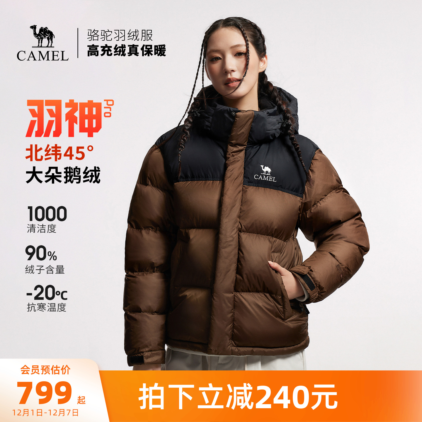 【鹅绒】骆驼羽神PRO户外羽绒服冬季新款女款男款防风保暖外套