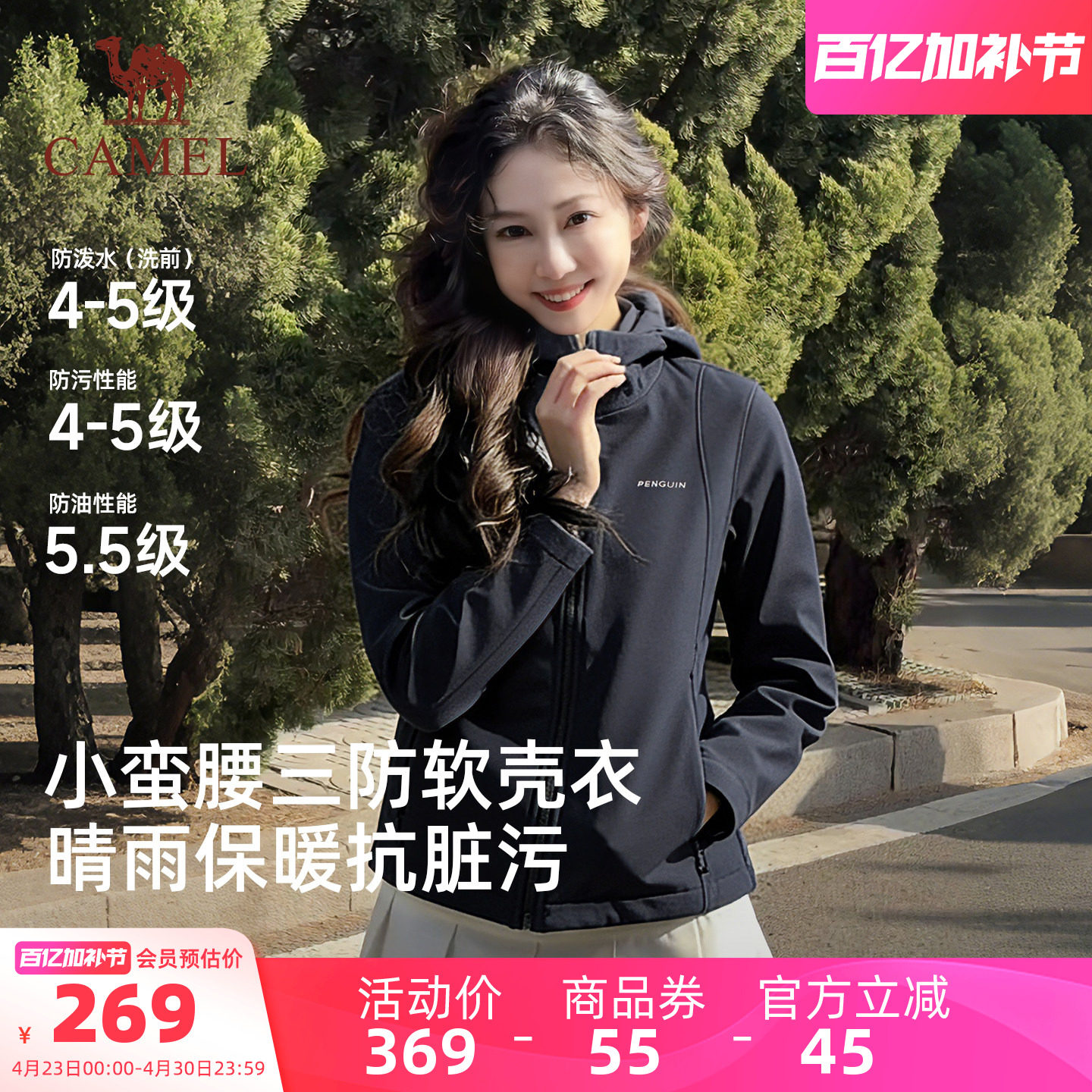 骆驼企鹅户外软壳衣女2026新款春夏连帽加绒外套三防登山服运动服