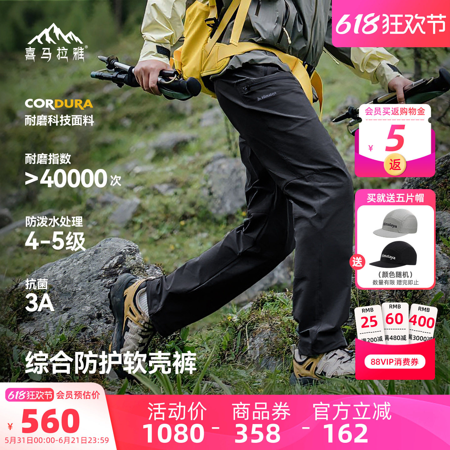 喜马拉雅星岩冲锋软壳裤2026新款CORDURA户外徒步透气登山裤男女