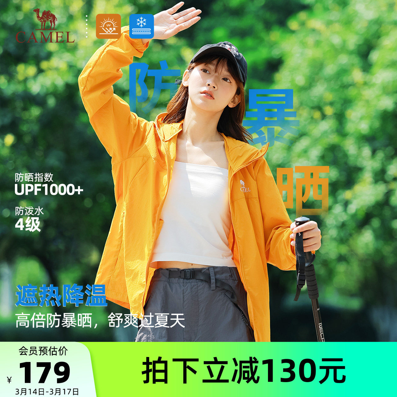 骆驼沐光女装防晒衣2026夏季新款轻薄防紫外线透气宽松凉感防晒服