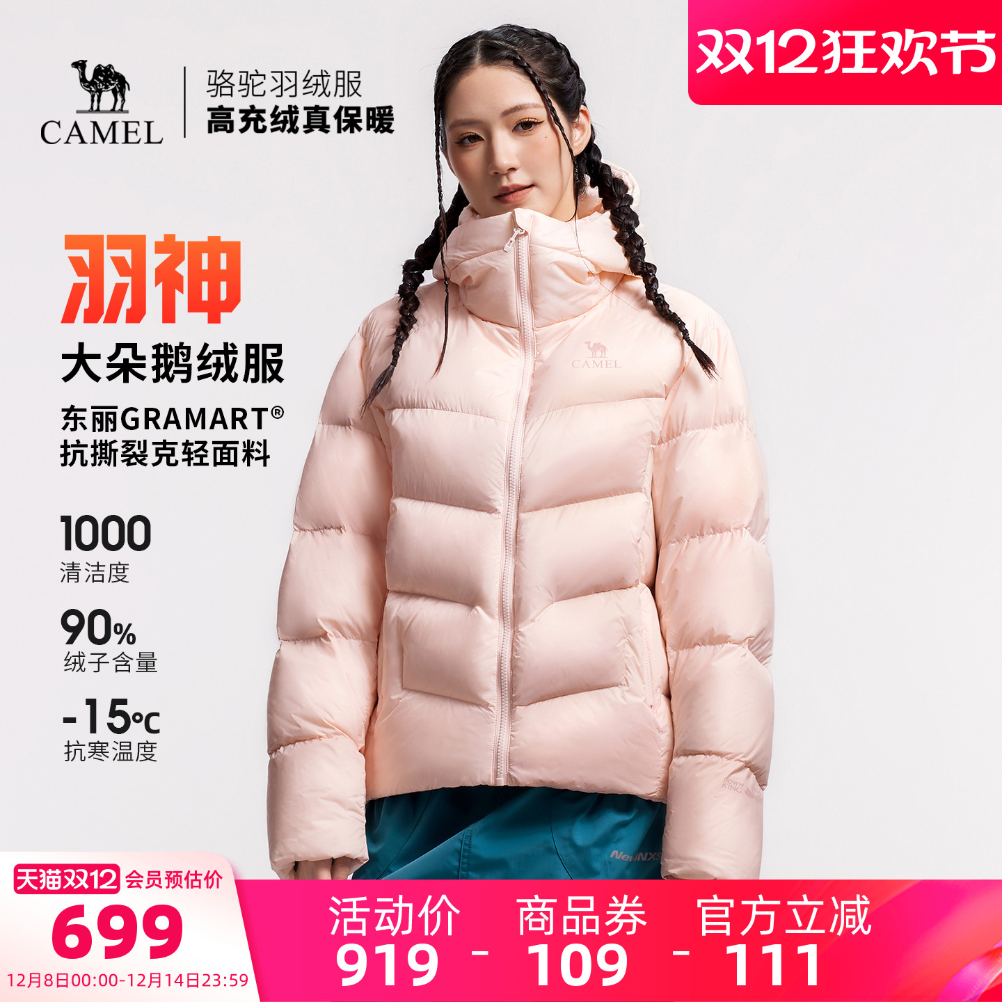 【鹅绒】骆驼羽神户外羽绒服冬季新款女款男款外套防风保暖面包服