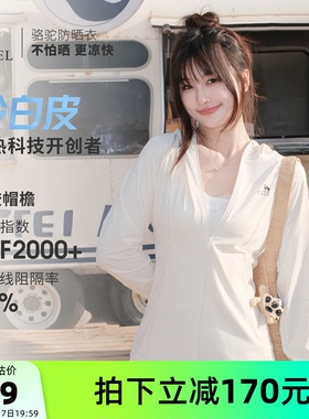 骆驼泡泡冰 |冷白皮户外防晒衣女夏季轻薄凉感透气防晒服运动外套
