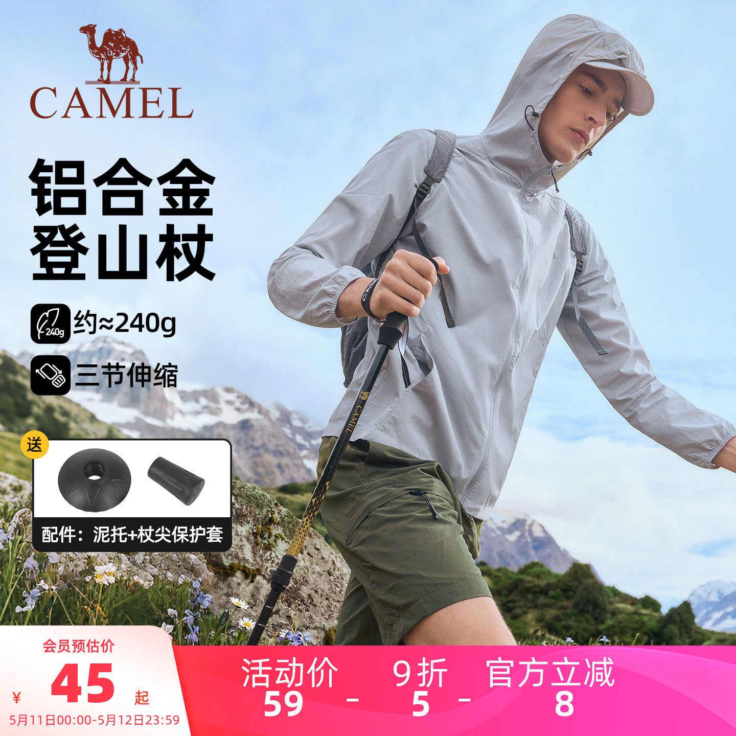 【张家界七星山户外挑战赛】骆驼登山杖户外徒步爬山便携伸缩装备