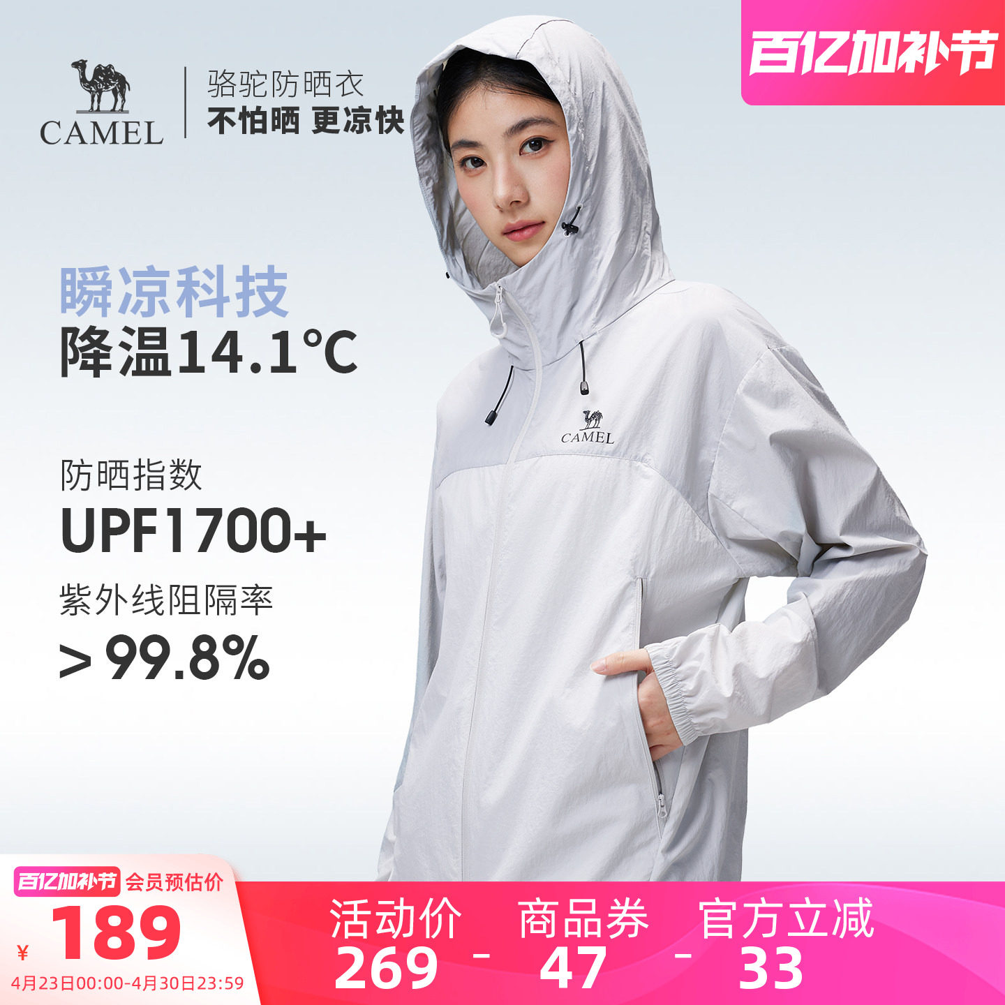 骆驼户外防晒衣2026夏季新款男女同款upf1000凉感防泼水运动外套