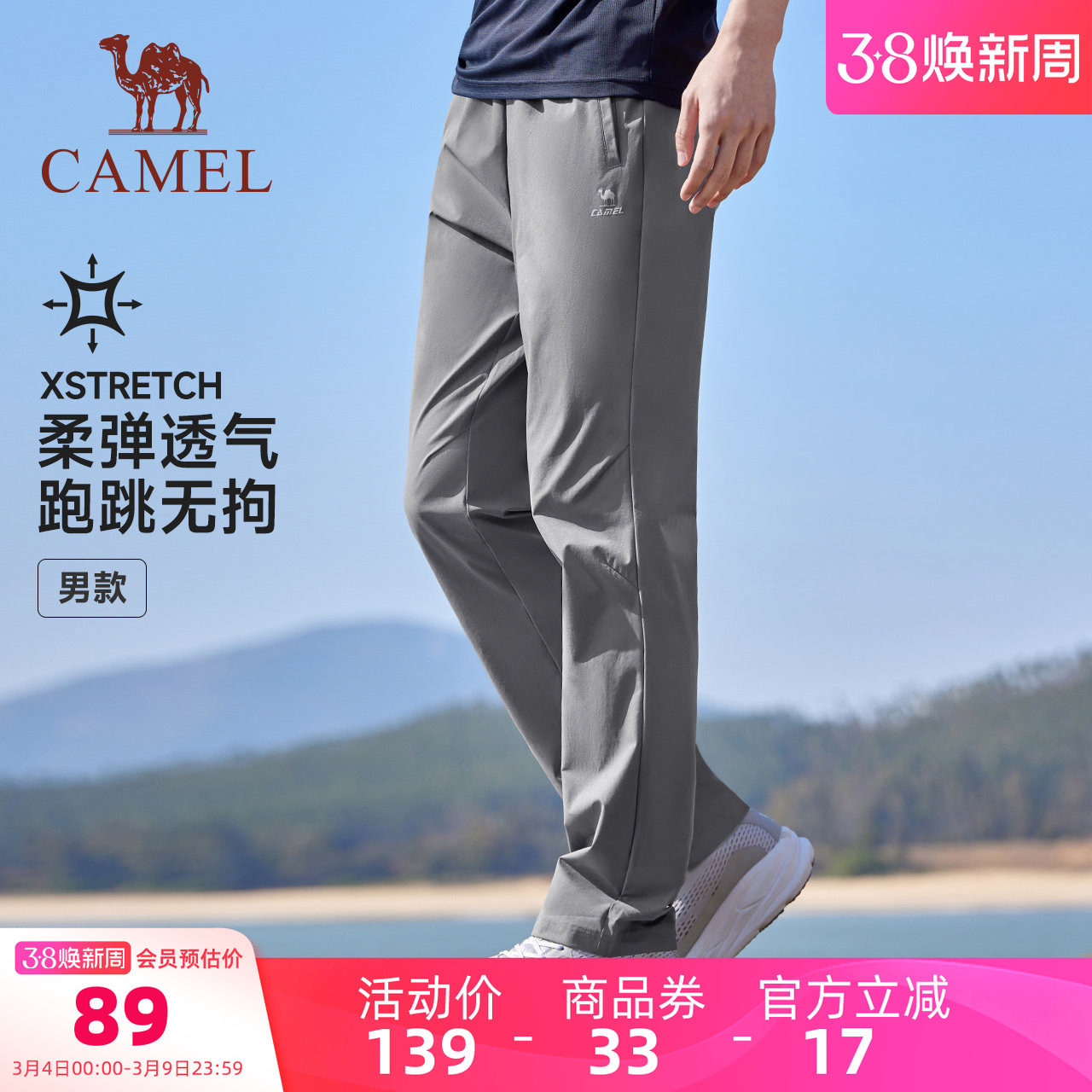 骆驼健身裤轻速运动裤男夏季直筒休闲宽松户外长裤透气跑步速干裤