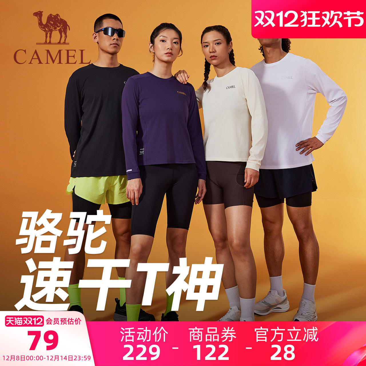 【风速】骆驼速干T神运动T恤长袖男女款夏季休闲户外跑步健身上衣