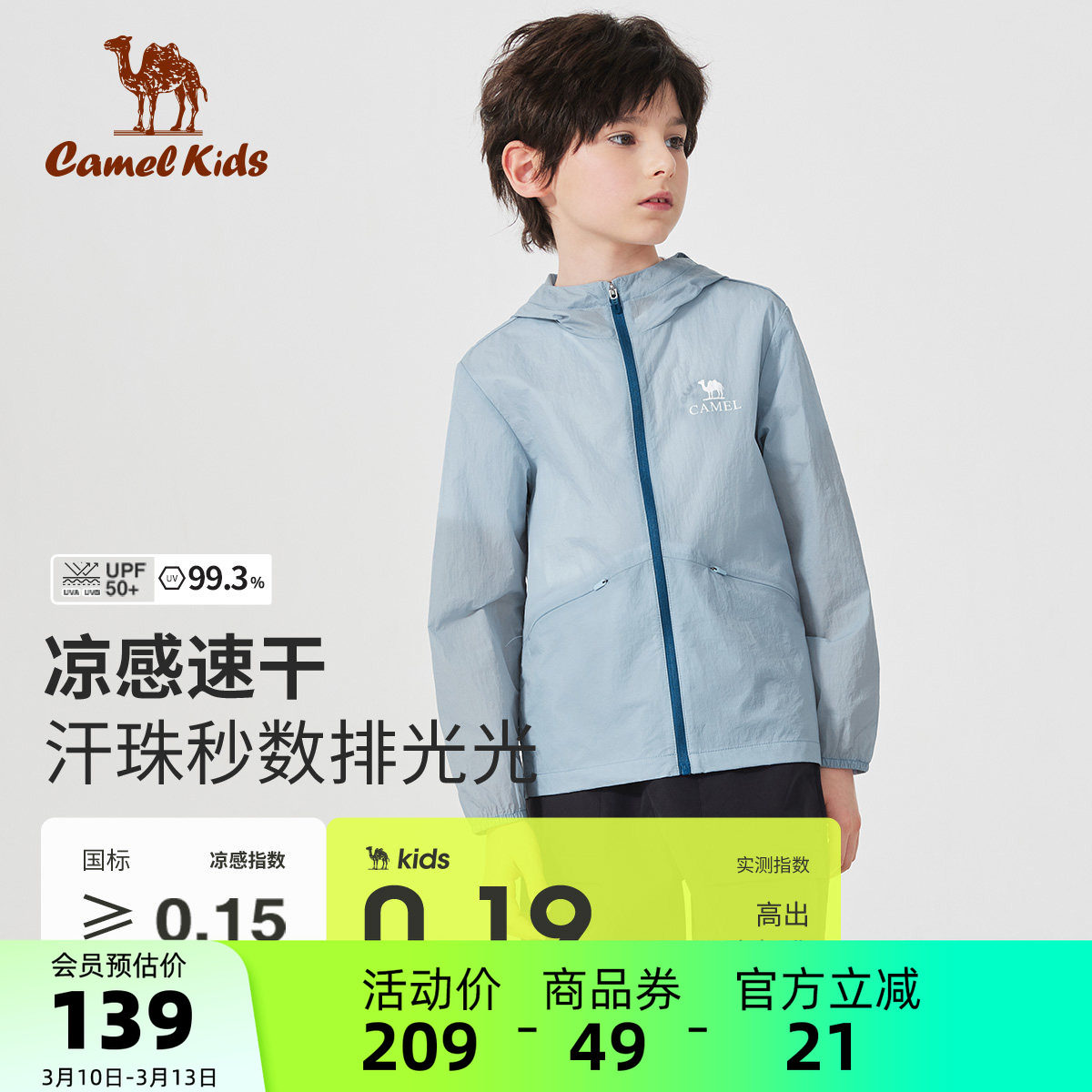 小骆驼男童防晒服凉感皮肤衣户外速干夏季防紫外线儿童冰皮衣外套