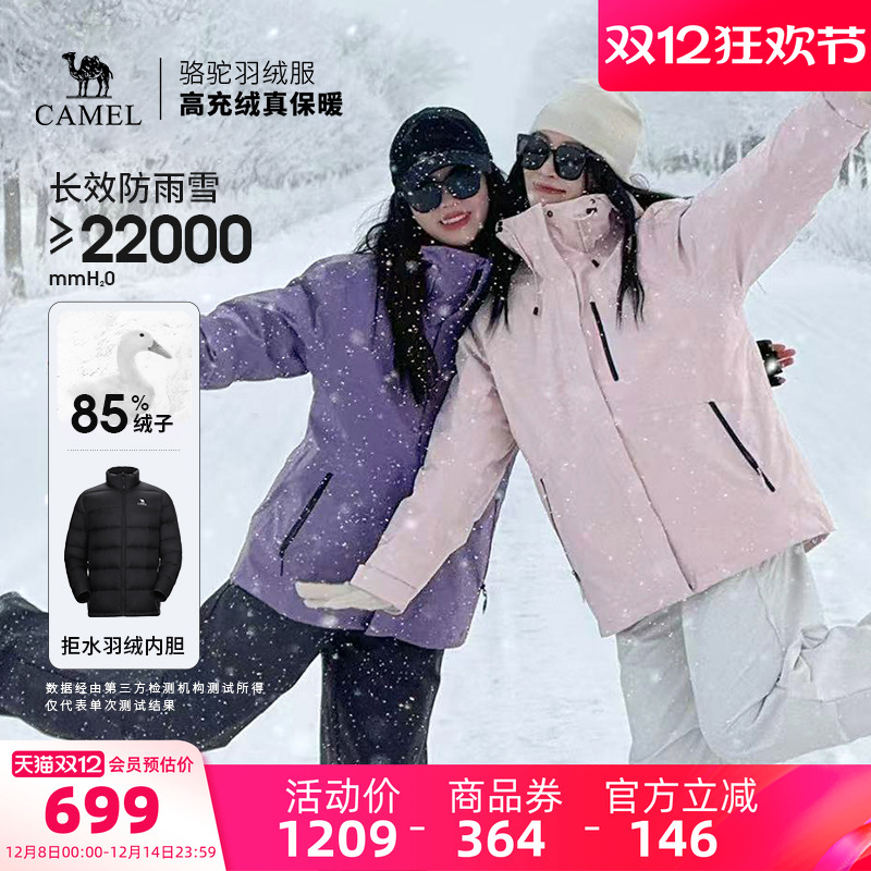 【羽绒服内胆】骆驼户外羽绒冲锋衣男女冬季三合一防风加绒登山服