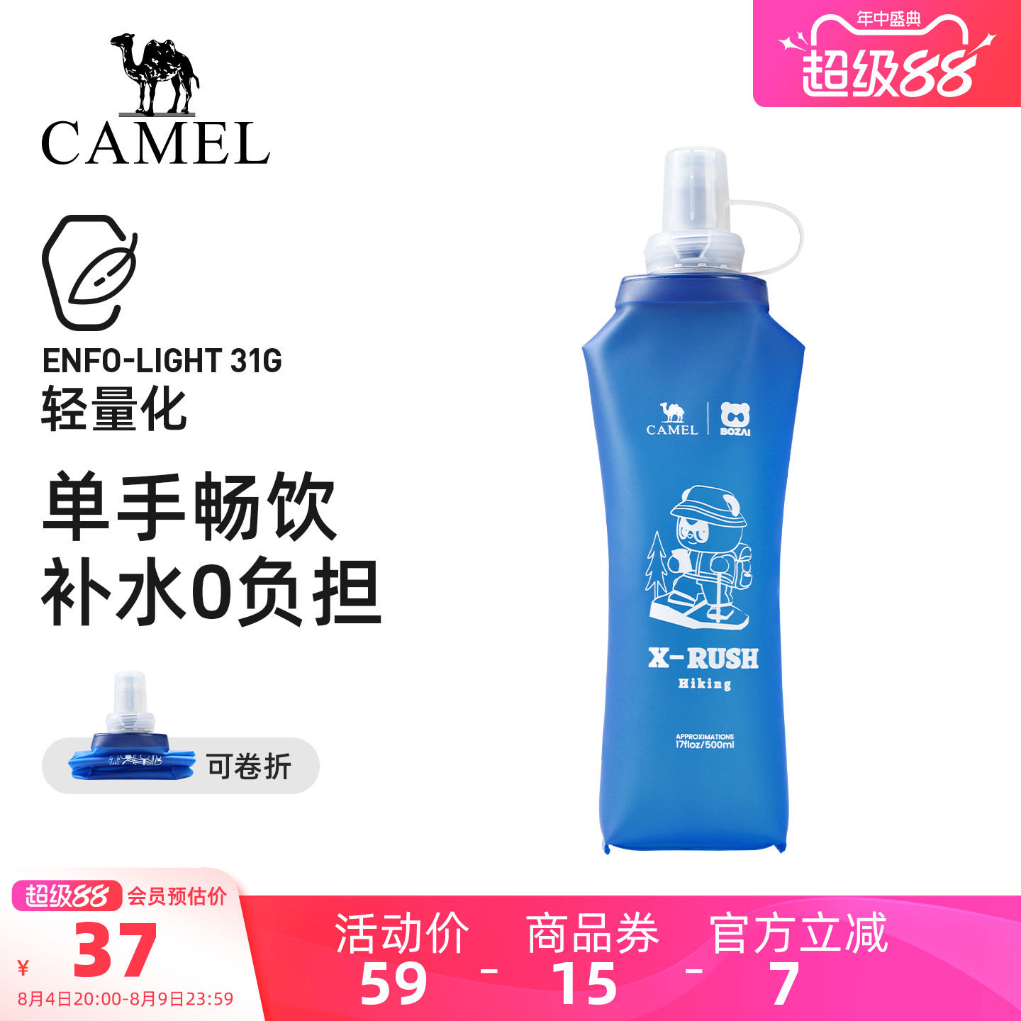 骆驼软水壶户外跑步水壶