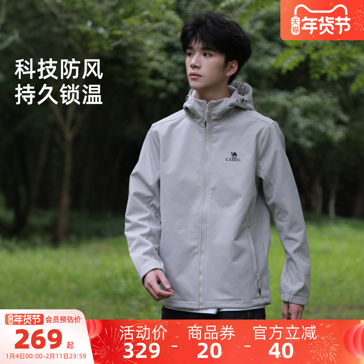 骆驼运动夹克外套软壳衣男秋冬加绒加厚防风防水户外连帽登山服女,运动服/休闲服装,运动茄克/外套,淘宝优惠券,粉丝福利购,淘宝优惠卷