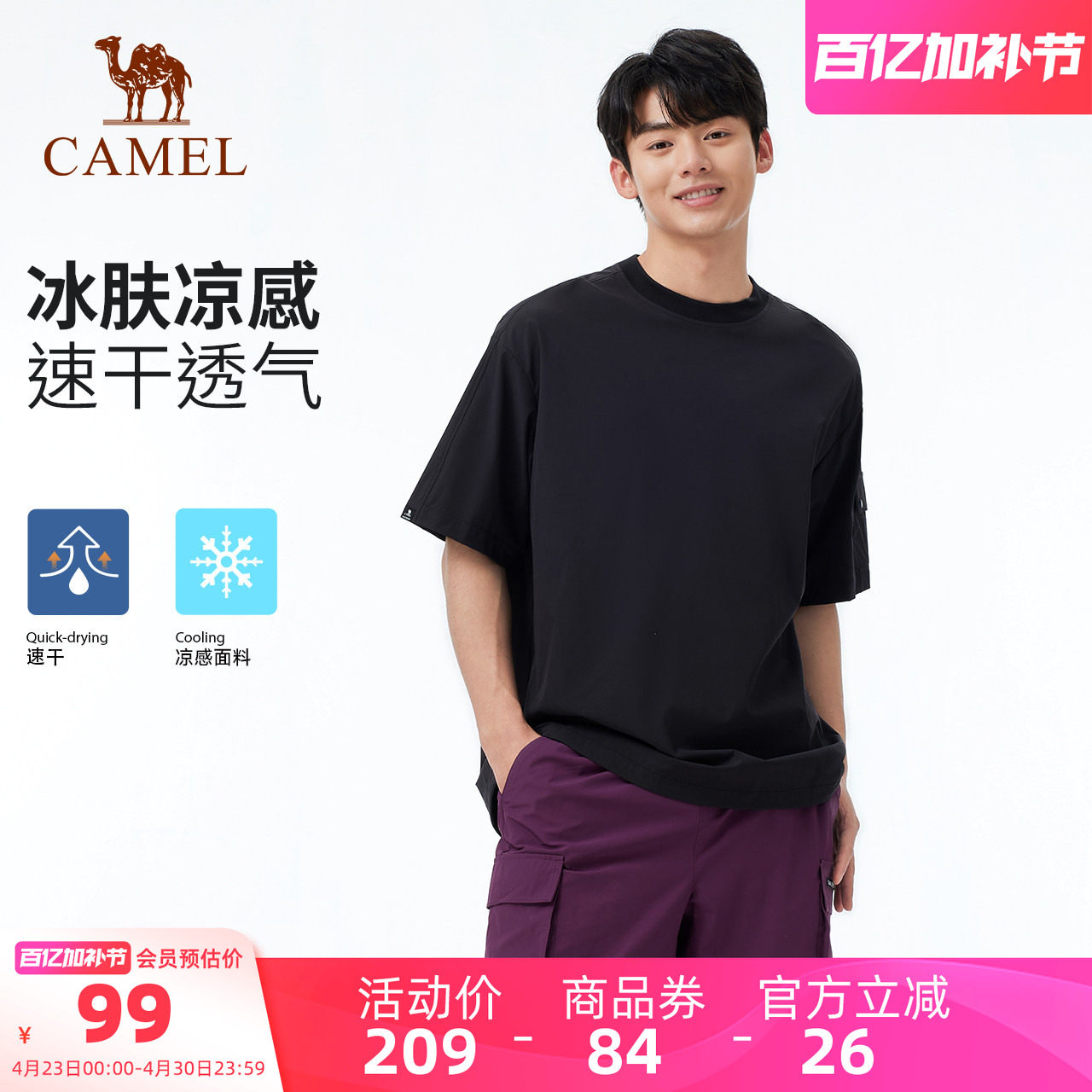 【凉感透气】骆驼户外速干T恤男夏弹力短袖圆领t透气吸汗运动上衣