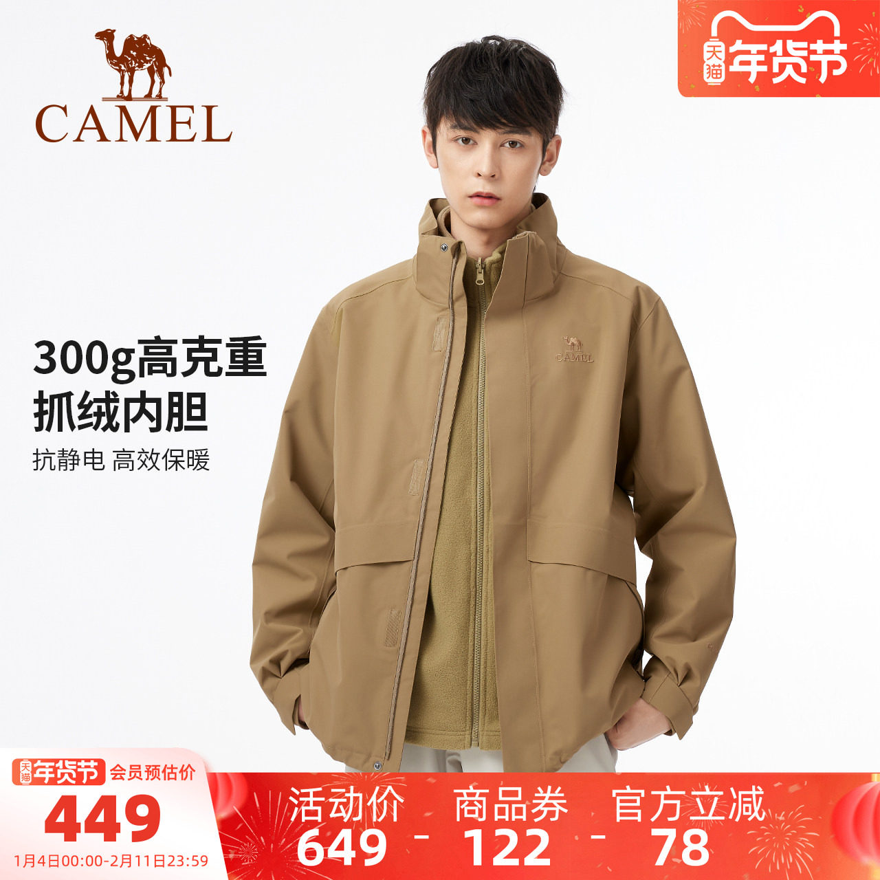 骆驼男装冲锋衣三合一男款户外夹克外套内胆摇粒绒三防登山徒步冬
