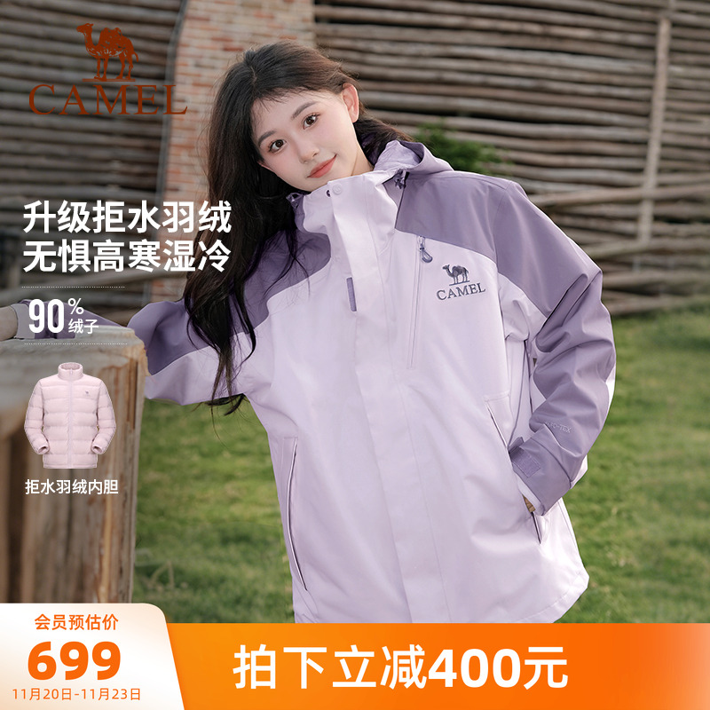 [羽绒版]骆驼紫色王者凯甲Evo系列冲锋衣三合一男女款羽绒服外套