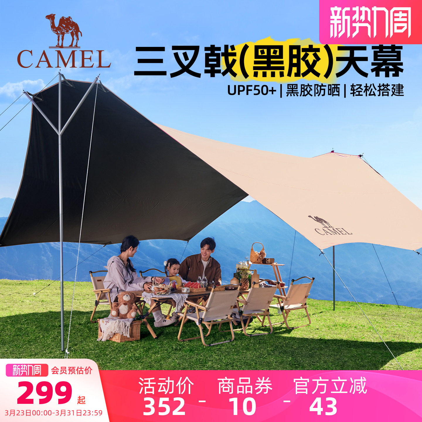 骆驼三叉戟天幕帐篷户外大号露营黑胶幕布防晒沙滩遮阳棚全套装备