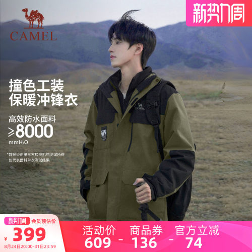 骆驼冲锋衣男女三合一