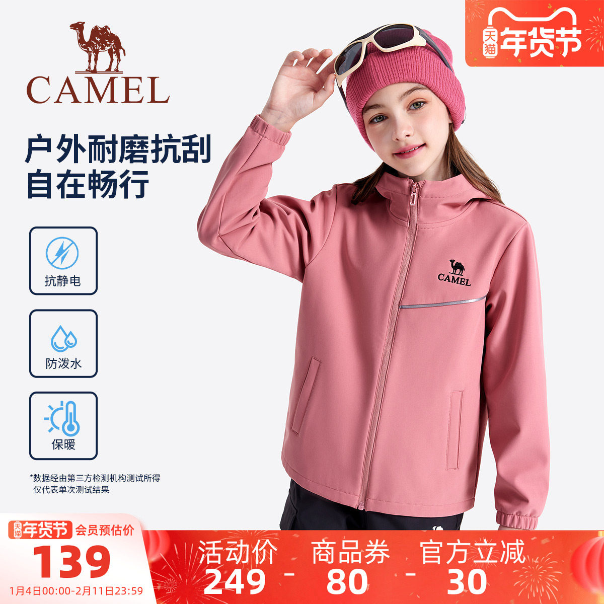 小骆驼童装外套儿童夹克户外加绒防风防雨中大童软壳衣男童冲锋衣,童装/婴儿装/亲子装,夹克/皮衣,淘宝优惠券,粉丝福利购,淘宝优惠卷