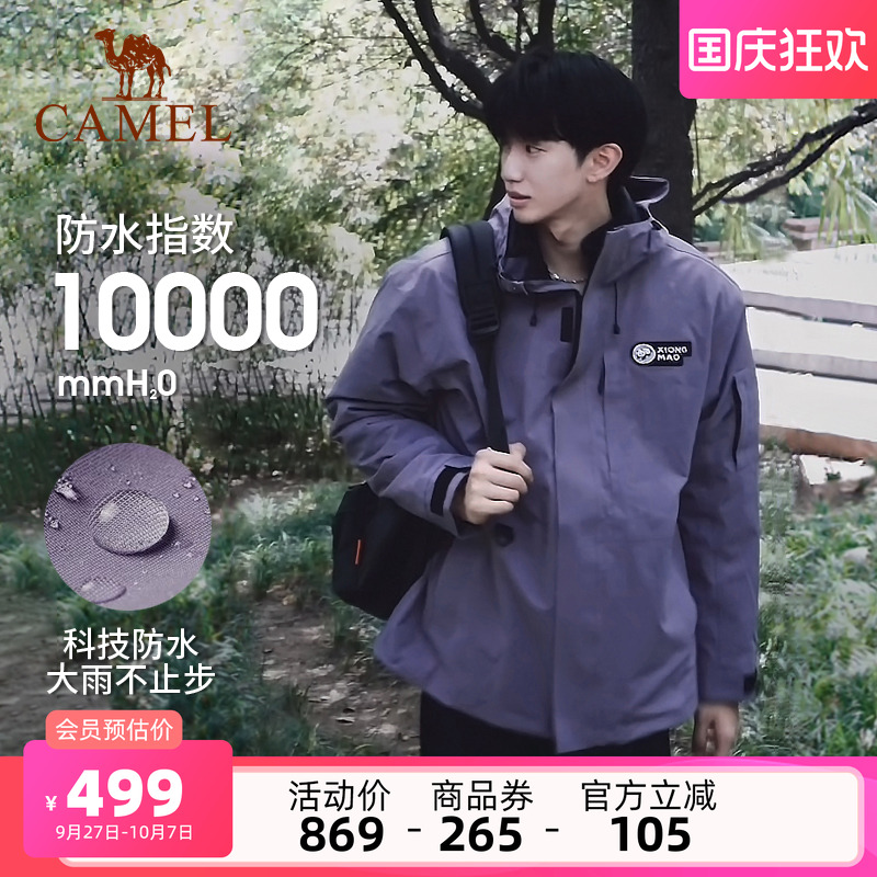 骆驼三合一登山服三防外套秋冬