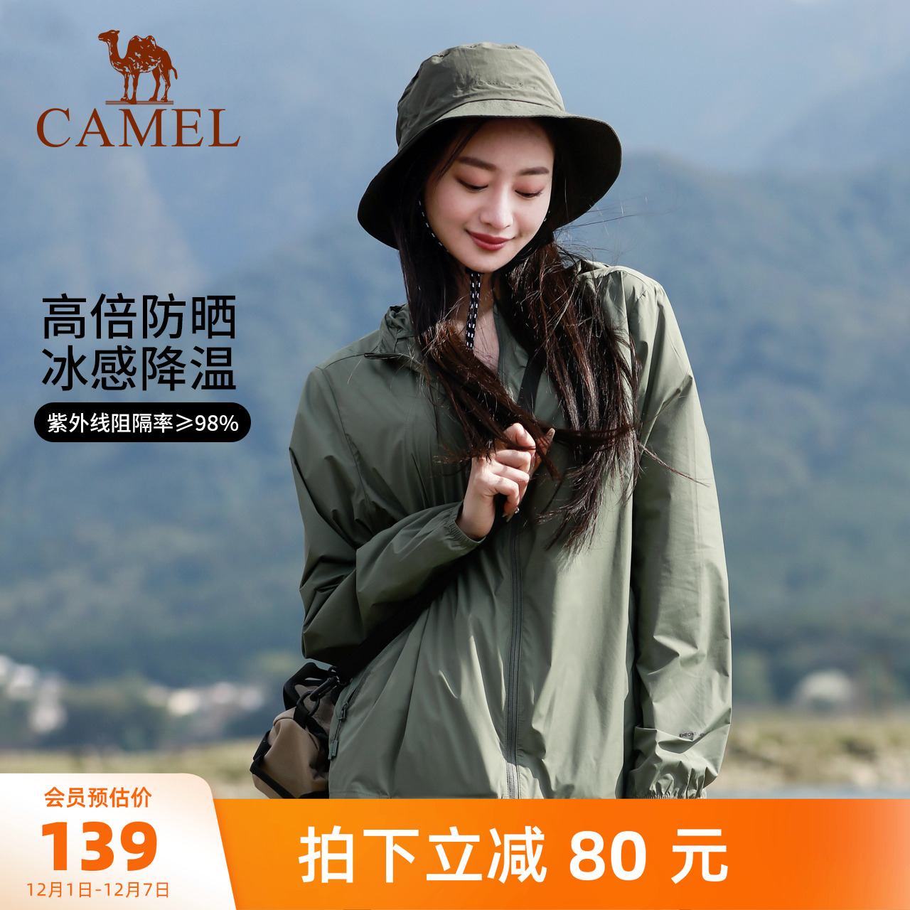 骆驼户外防紫外线峨眉绿防晒衣女