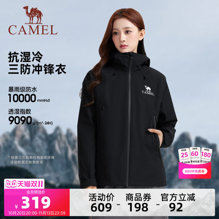 骆驼女装三防冲锋衣2026春秋户外单层硬壳防水防风登山服休闲外套