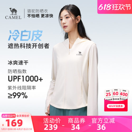 骆驼冷白皮 | 户外原纱防晒衣夏季女款凉感透气防晒服运动外套