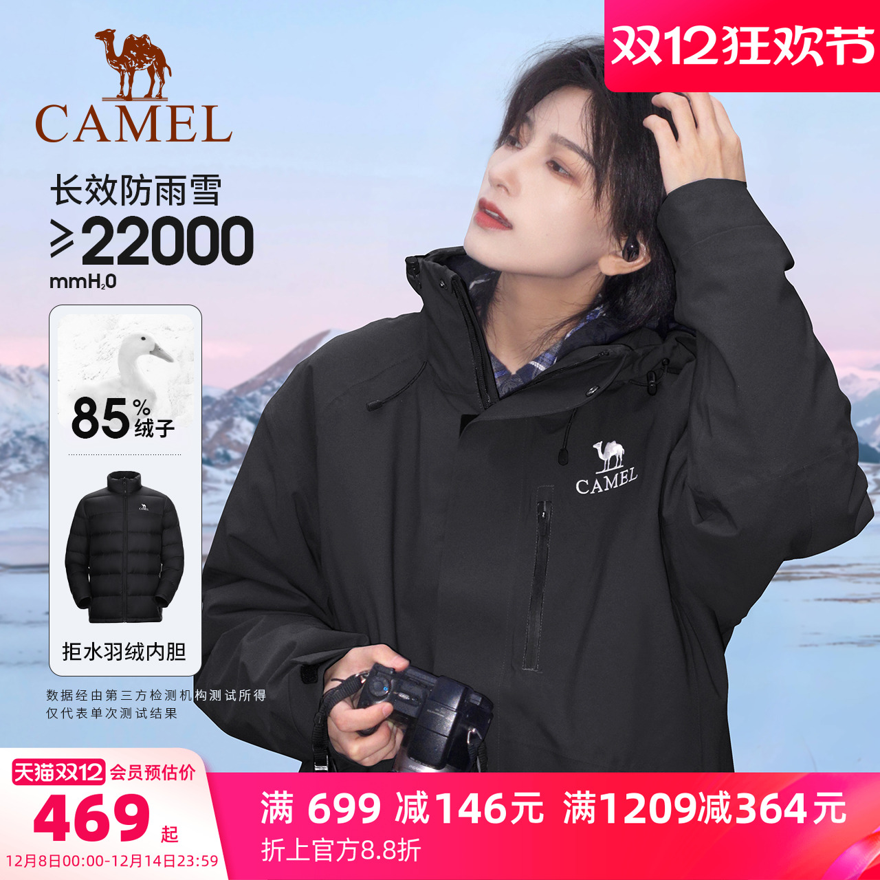 骆驼冲锋衣男女三合一外套抓绒羽绒服内胆可拆卸两件套防水登山服