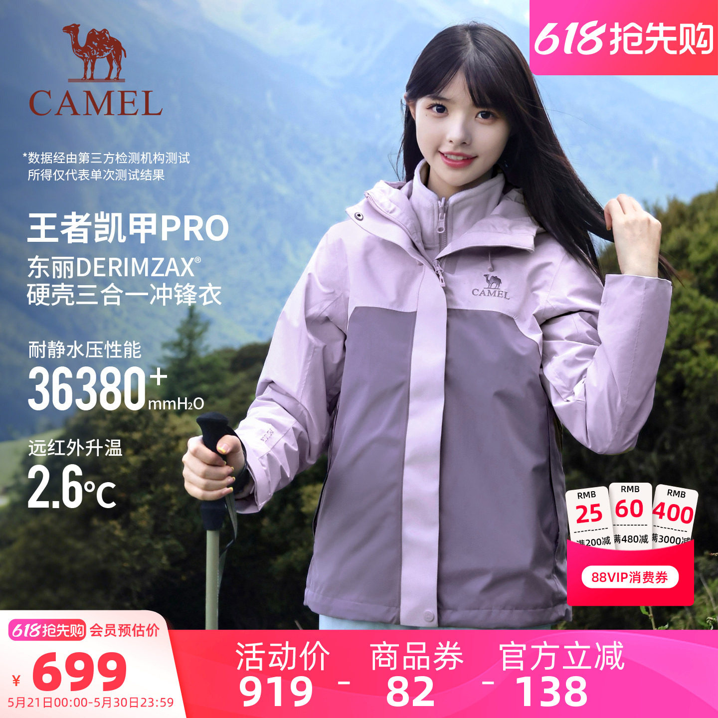骆驼冲锋衣三合一女新款王者凯甲Pro户外防风防水登山紫色外套男