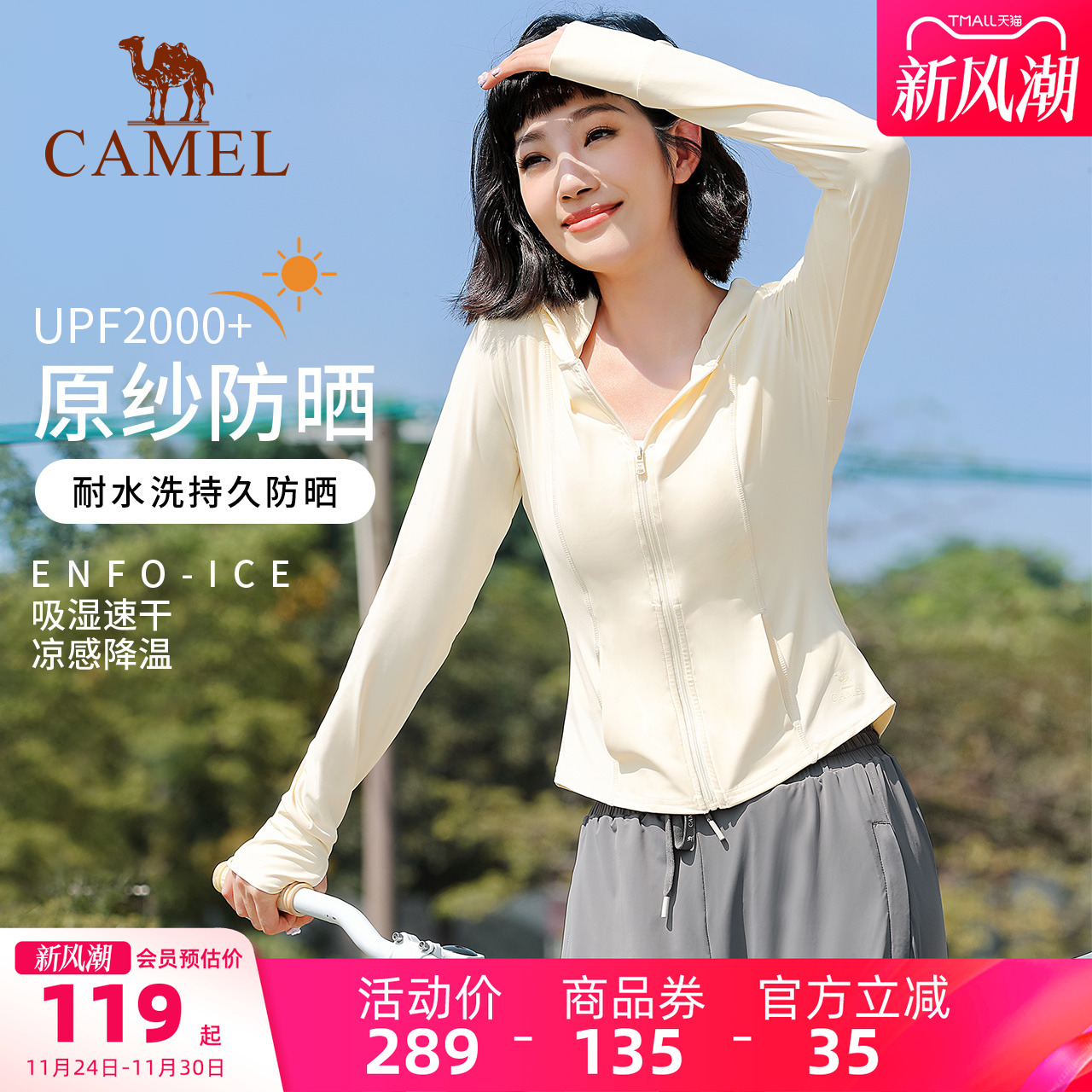 骆驼修身防晒衣速干凉感运动外套