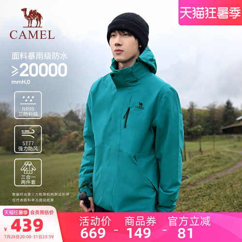 骆驼3514系列三防冲锋衣三合一
